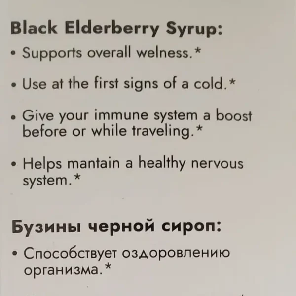 Black Elderberry Syrup side of package uses